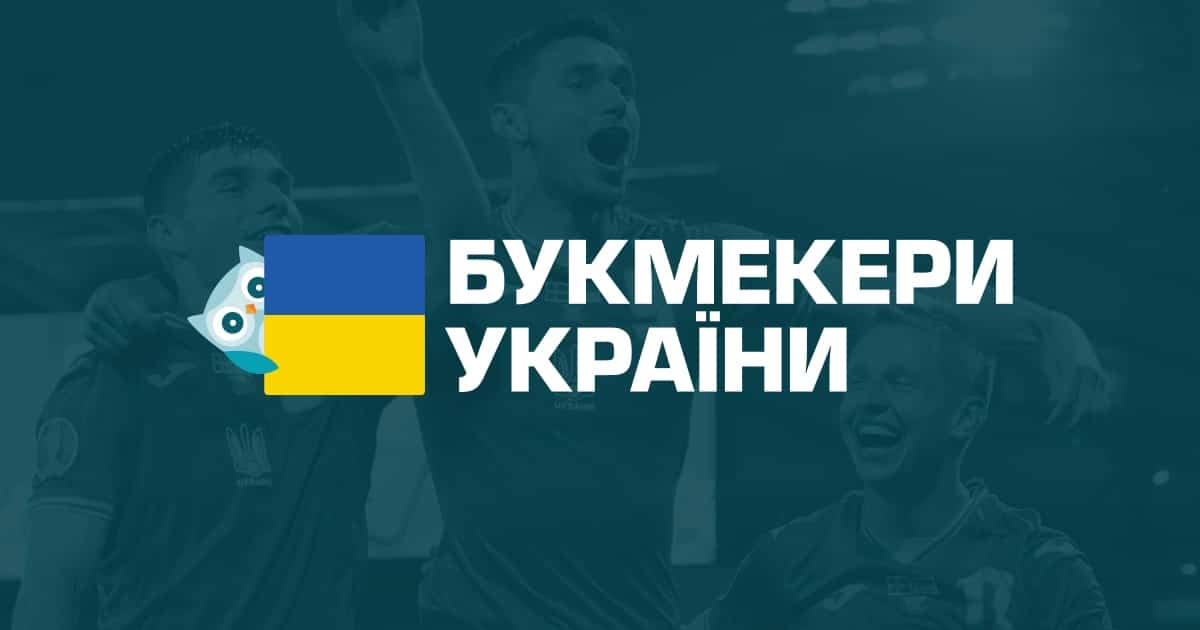 Какие букмекерские конторы работают в Украине после санкций