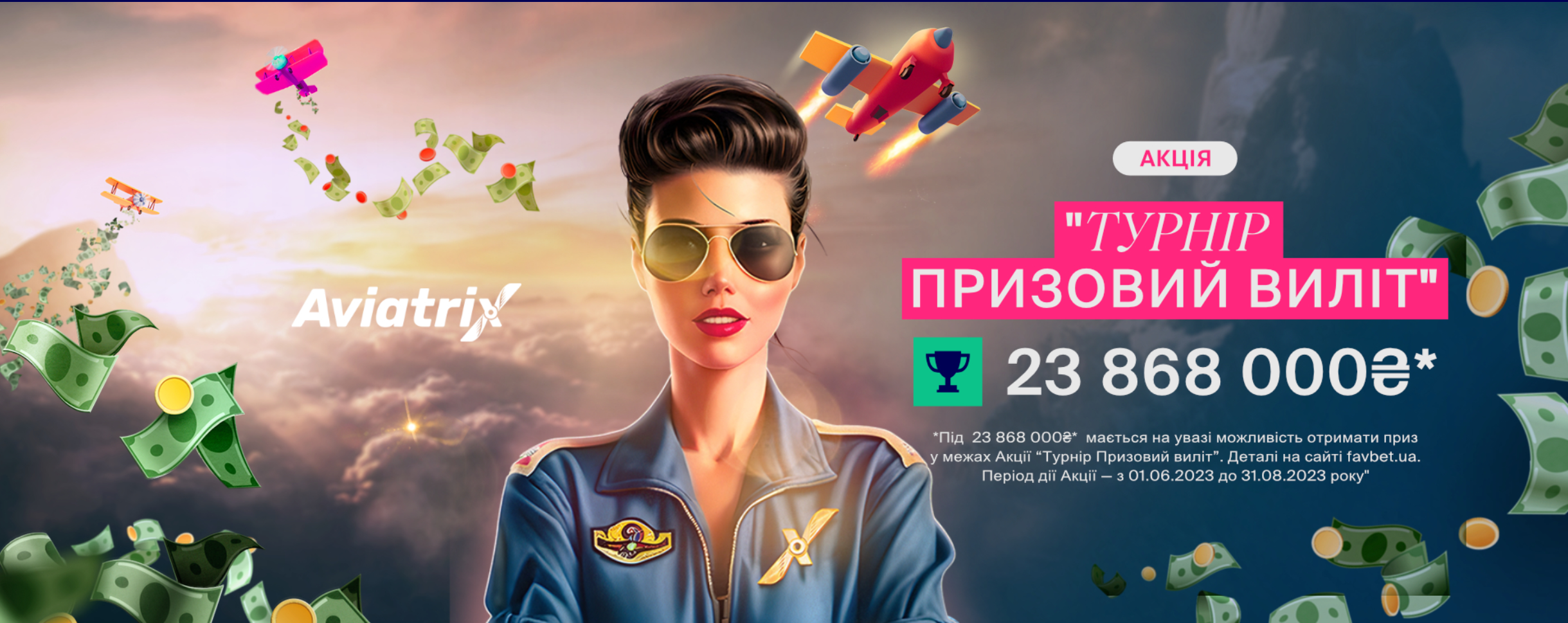 Турнир Aviatrix «Призовой вылет» от Favbet