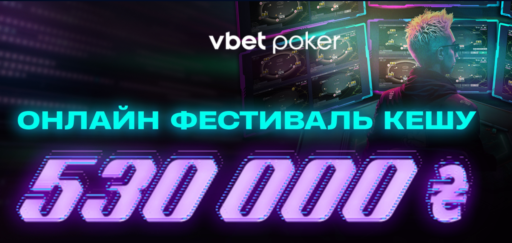Акция Вбет: Онлайн фестиваль кэша