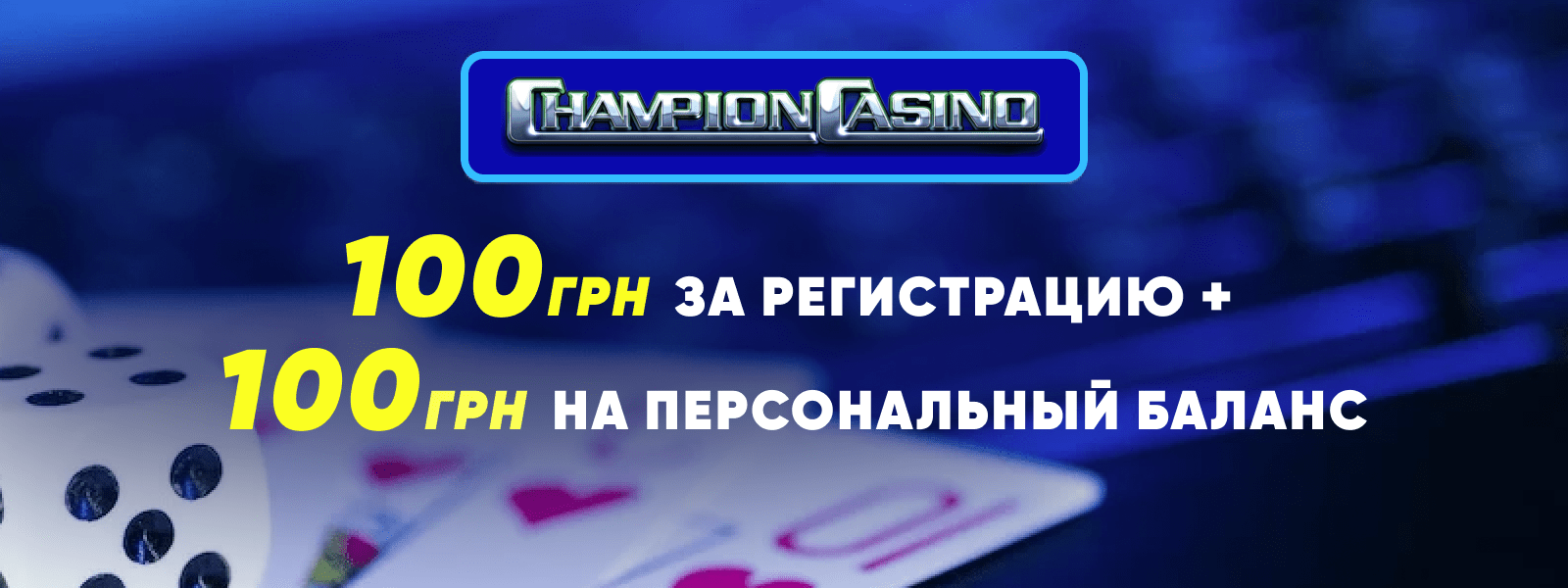 рейтинг казино чемпион